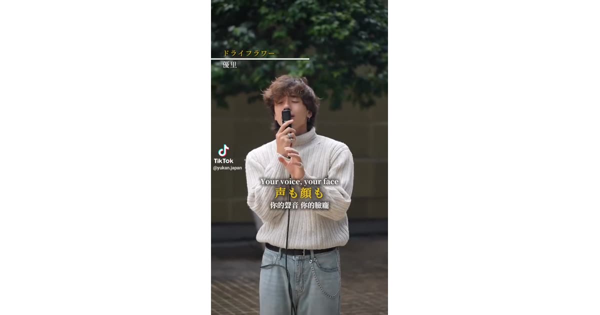 Your Voice Your Face Dryflower Cover | Music | Yukan Omura